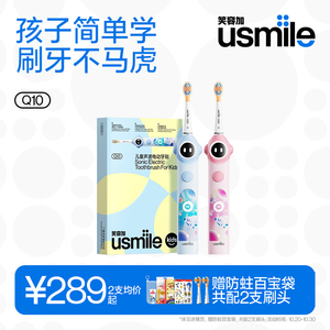 usmile笑容加儿童电动牙刷充电声波全自动软毛3-12岁宝宝礼物Q10