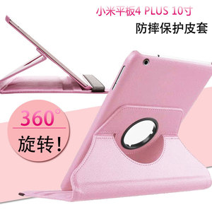 适用于小米ipad4plus平板保护套4puls电脑外壳10.1英寸米pad4pius支架4p可旋转i pad4plus皮套子爱派4普拉斯