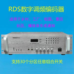 RDS可寻址数字调频广播编码器 分区寻址控制 应急广播 分区器