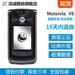 Motorola/摩托罗拉 V8(512M)2G经典怀旧超薄翻盖老人备用手机包邮