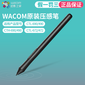 wacom压感笔LP-190数位笔ctl472672ctl690手绘笔绘图数板位板手绘