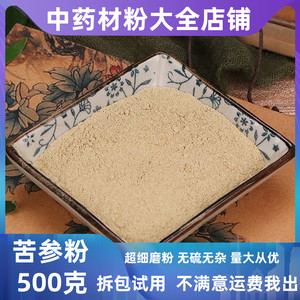 苦参粉中药材店铺洗液外用正品超细苦参末苦参茶500g包邮另有黄柏