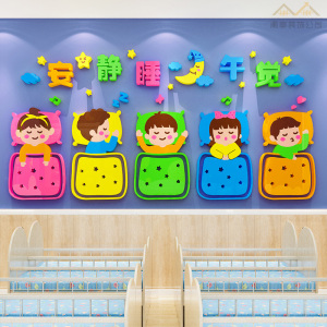 幼儿园墙面装饰午睡标语环创材料教室布置托管午托班级文化墙贴
