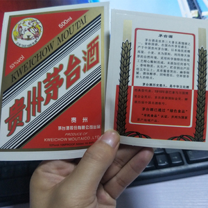 现货茅台酒标签瓶标签接待酒自酿白酒不干胶酒标贴纸印刷透明烫金