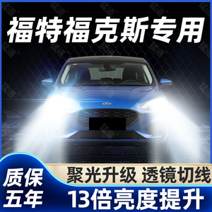 05-21款新老福特福克斯汽车LED前大灯改装远光近光强聚光灯泡配件