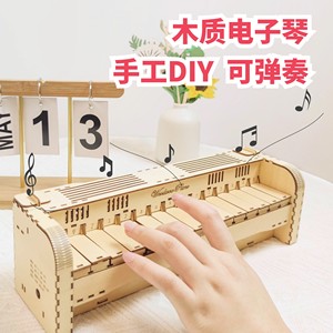 手工DIY木质3D立体拼图榫卯拼装可弹奏电子琴益智玩具创意礼物