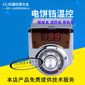 K型/创信LEXIN/CHX170A/电饼铛大功率温控电子仪表数显0-300度