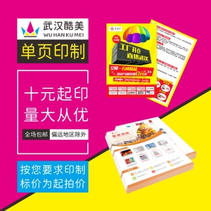 A4宣传单彩色折页地推广告单培训招聘开业活动促销a3海报定制印刷