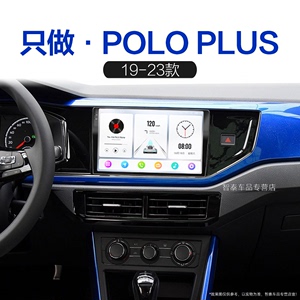 22 23新款大众POLO PLUS适用倒车影像雷达智能中控显示大屏导航仪