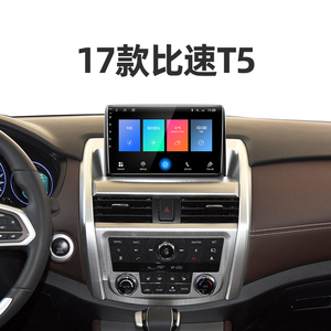 比速专用17款t5胎压语音智能记录仪改装carplay中控显示大屏导航