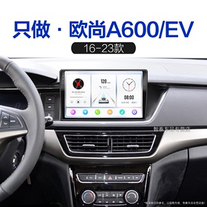 20 21 22 23新款长安欧尚A600 EV专用车载互联中控显示大屏导航仪