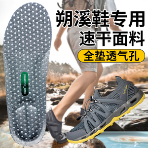溯溪鞋专用男女速干涉水全垫超轻全掌透气孔夏季登山户外漂流防滑