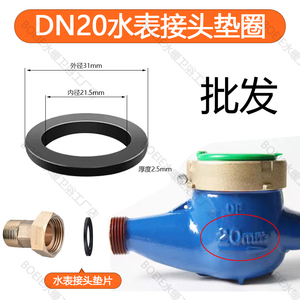 20mm水表专用垫片6分水表活接头垫圈DN20橡胶密封垫圈水表接头垫
