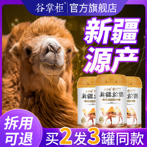 谷掌柜骆驼奶粉新疆正宗益生菌初乳新鲜驼乳粉官方旗舰店官网正品