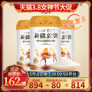 谷掌柜骆驼奶粉新疆正宗益生菌初乳新鲜驼乳粉官方旗舰店官网正品