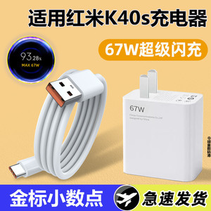 适用红米K40S充电器67w金标闪充头充电头线K40游戏增强版小数点数据线6A加长红米K40s手机快充头套装昂赫