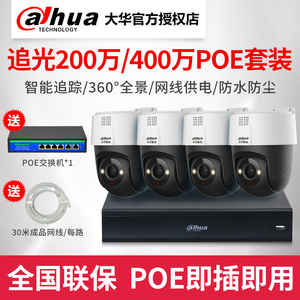 大华400万球机摄像头监控器设备套装摄影室外360度全景手机远程