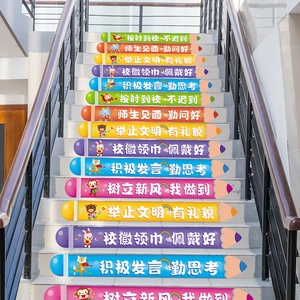 幼儿园文化墙楼梯墙面装饰台阶墙贴纸励志标语贴画辅导班教室布置