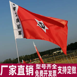 红军旗中国工农红军旗长征活动装饰旗子红色娘子舞蹈道具二三四五