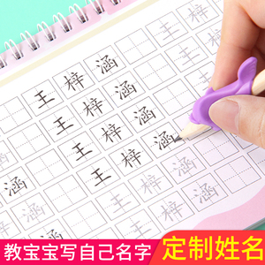 姓名练字帖儿童幼儿园定制名字字帖贴宝宝启蒙练字笔画笔顺描红本