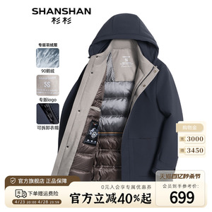 【石墨烯】SHANSHAN杉杉男士羽绒服冬季中年鹅绒保暖商务休闲外套