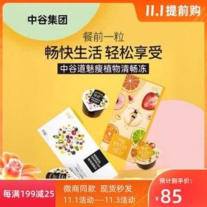 中谷集团魅瘦中谷道魅瘦果冻魅瘦植物肠清冻魅瘦植物清冻畅