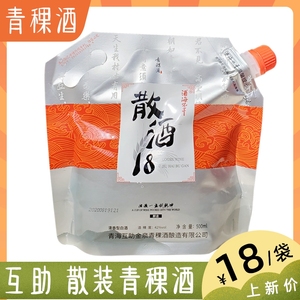 青稞散酒18青海互助酒海不干铝箔袋装酿造白酒42度500ml/袋包邮