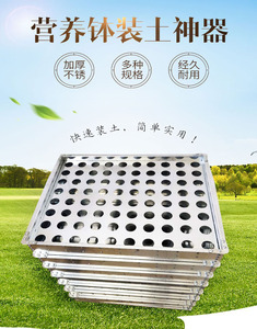 营养钵装土神器 营养杯快速种植器育苗杯装土压孔板育苗装碗模具