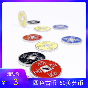 00魔术荟萃旗舰店天猫魔术荟萃 魔术道具 竭力硬币表演蝴蝶币半壳币