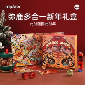 mideer弥鹿 新年礼盒国潮儿童益智桌游拼图圣诞礼物男女孩6岁以上