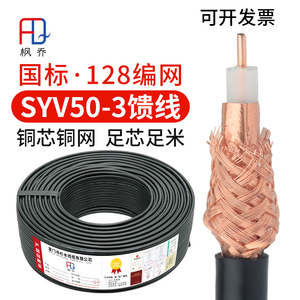 射频馈线 SYV50-3-1欧姆同轴高清天线车载电台对讲机信号传输电缆