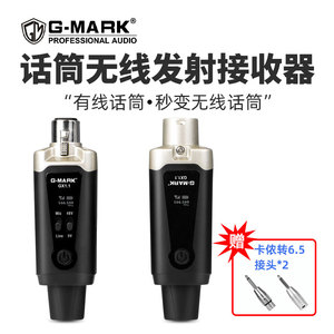 G-MARK无线系统发射接收器有线转无线动圈麦克风调频电容话筒乐器