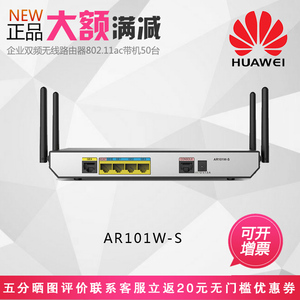华为ar101w-s企业双频无线路由器802.11ac带机50台 vpn