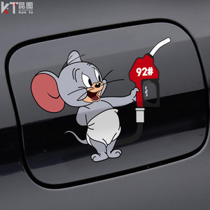 汽车充电口贴纸油号提示油箱盖车贴929598加油贴猫和老鼠车身装饰