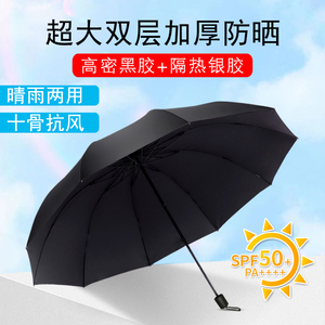 大号双层黑胶防晒太阳伞超强防紫外线女晴雨两用超大折叠双人雨伞