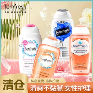 澳洲芳芯femfresh私处洗护液护理液女止痒杀菌私密日常清洁清洗液