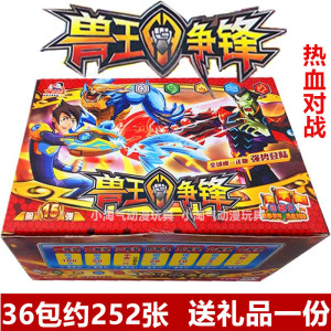 兽王争锋的卡片