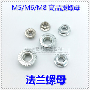 法兰螺母M8M6M5工业铝型材配件连接件不锈钢防松螺母螺丝碳钢镀锌