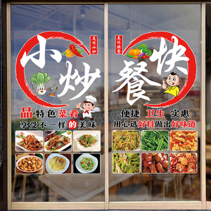 饭店玻璃装饰贴纸小炒快餐玻璃门窗透明装饰贴画盖创意炒菜玻璃贴
