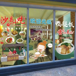 沙县小吃鸭腿饭玻璃门贴画小吃便当店快餐店自粘防水装饰橱窗纸贴