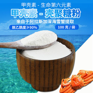 食品级甲壳素粉壳聚糖几丁聚糖几丁质甲壳胺吸油丸甲壳质蟹壳素水