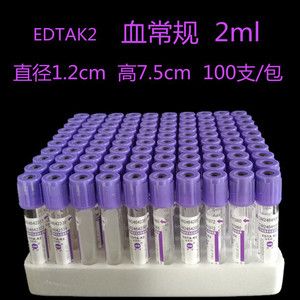 血常规管 EDTA-K2抗凝管 2ml5ml 一次性负压真空采血管 紫帽