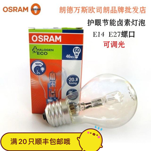 OSRAM欧司朗卤素灯泡30W46W护眼节能调光卤钨E27 E14螺口尖泡球形