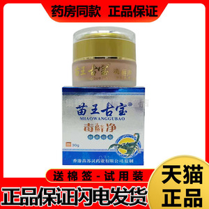 【正品】苗王古宝毒藓净癣膏脱皮干裂蜕皮手真菌感染头皮藓杀菌