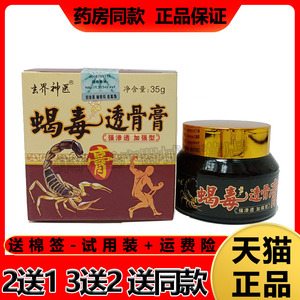 2送1/5送4】正品玄界神医蝎毒透骨膏35g膝盖关节肩周滑膜积液风湿