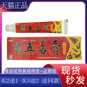 【买2送1】御霸五毒膏乳膏15g皮肤瘙痒外用乳膏湿痒过敏蚊虫叮咬