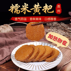 贵州毕节大方特产黔西小黄粑黄巴糯米粑手工黄糕粑糯米糕点3个