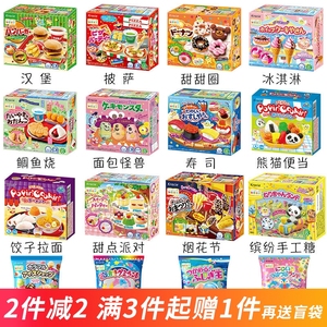 日本食玩套装手工diy大礼包全套同款可食用玩具礼物儿童时丸时完