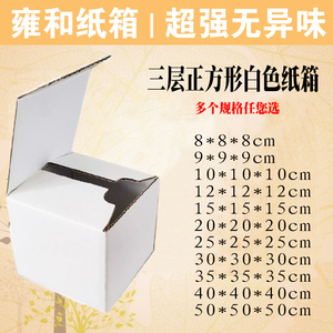 白色方型纸盒大小瓦楞三层正方形白色纸箱包装箱快递打包箱小批量