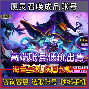 魔灵召唤成品号方光魔剑火龙暗海盗光仙人满符文建筑魔灵召唤签到
